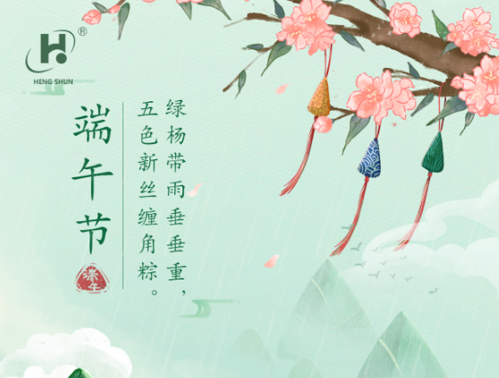 端午臨中夏，時清日復長。--端午節(jié)安康