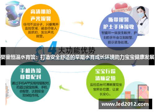 婴童恒温水育馆：打造安全舒适的早期水育成长环境助力宝宝健康发展